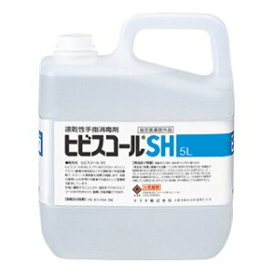 サラヤ業務用 速乾性手指消毒剤 ヒビスコールSH 指定医薬部外品 5L×3本入 まとめ買い エタノール消毒 saraya 手荒れ防止