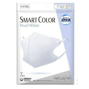 超快適マスク スマートカラー パールホワイト 7枚x5個(35枚) 立体タイプ 息しやすい おしゃれ マスク ホワイト 通気性が良い 軽量 ウイルスブロック 飛沫 フィット