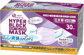 エリエール ハイパーブロックマスク ムレ爽快 ラベンダー　小さめサイズ 30枚　全国送料無料【メール便での発送のため10枚個包装 x3個を「外箱なし」で発送】