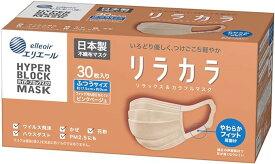 【2個】エリエール ハイパーブロックマスク リラカラ ピンクベージュ ふつうサイズ （30枚入）全国送料無料【メール便での発送のため10枚個包装x6個を「外箱なし」で発送】