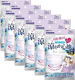 【10袋セット】白元ア-ス ビースタイル プリーツタイプ 涼やか心地 アイスラベンダー 5枚入×10個セット マスク 女性用