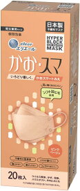 エリエール ハイパーブロックマスク かお・スマ ピンクベージュ 20枚 PM2.5対応 （20枚入）送料無料【メール便での発送のため個包装 x20個を「外箱なし」で発送】