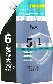 h&s 5in1 シャンプー【マイルドモイスチャー】詰替え　超特大1750g(大容量）