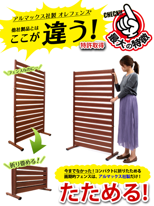 たためるアルミフェンス幅60高さ150cmパーテーションラティス 衝立 自立式 楽天市場】たためる アルミフェンス (幅60高さ150cm) 目隠し 自立式