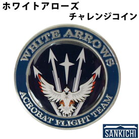 自衛隊グッズ メダル 海上自衛隊 ホワイトアローズ 小月航空基地 チャレンジコイン 「燦吉 さんきち SANKICHI」