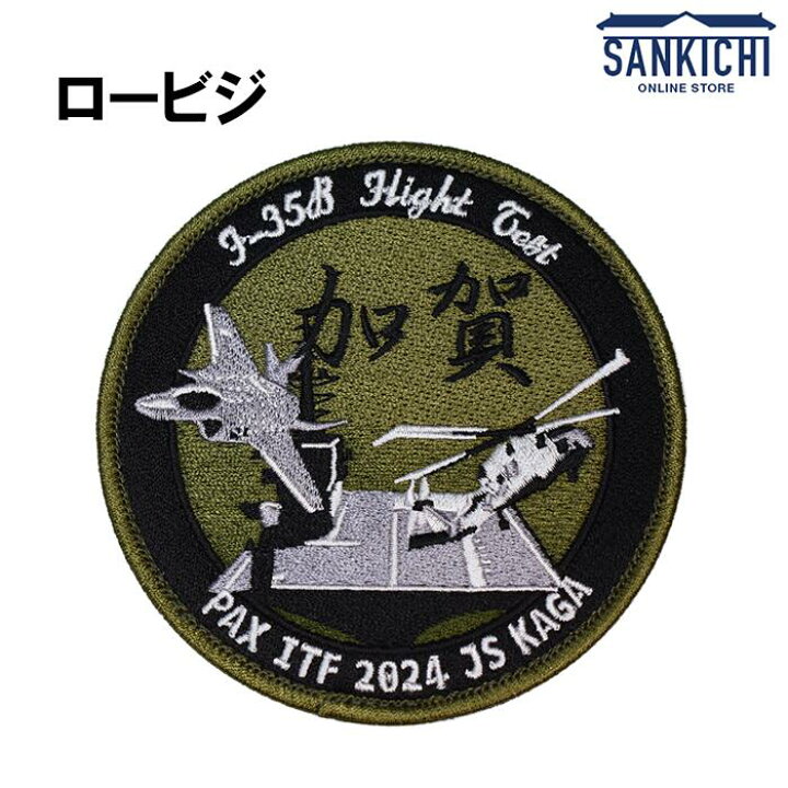 楽天市場】自衛隊グッズ F-35B フライトテスト 護衛艦かが 発着艦訓練 