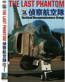 自衛隊グッズ DVD THE LAST PHANTOM 偵察航空隊 「燦吉 さんきち SANKICHI」