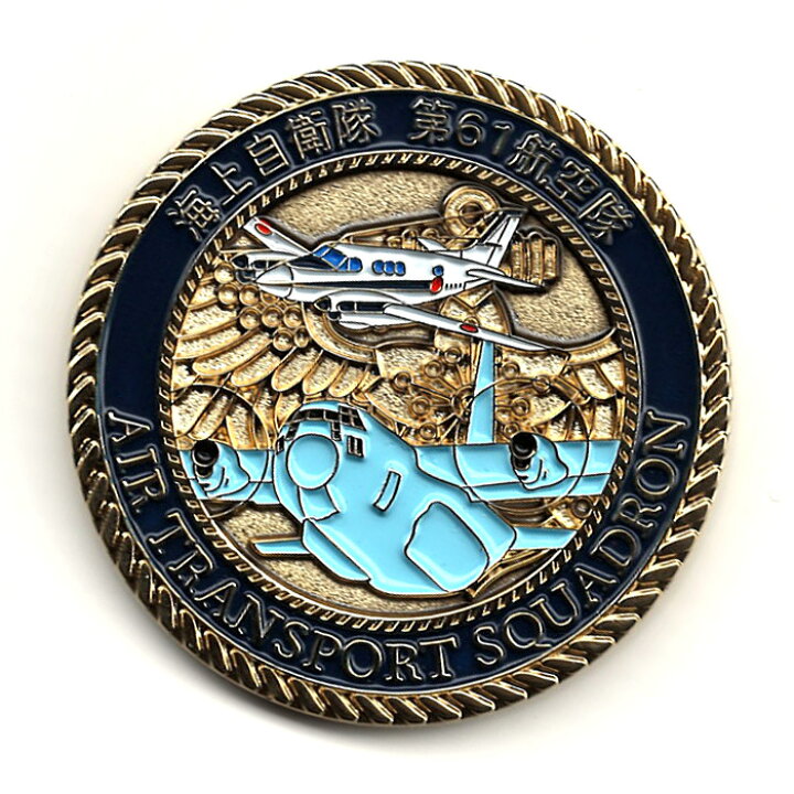 自衛隊グッズ メダル 海上自衛隊 第61航空隊 厚木航空基地 チャレンジコイン 厚木ＰＸさんきち