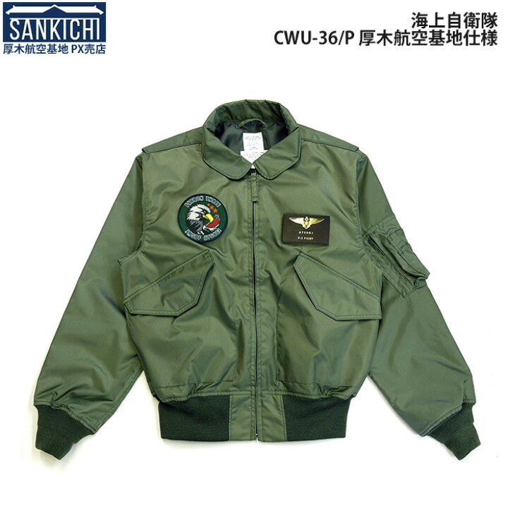自衛隊 航空自衛隊 フライトジャケット （楽天市場】航空自衛隊  