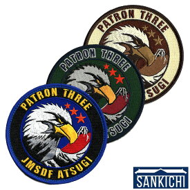 自衛隊グッズ ワッペン 海上自衛隊 第3航空隊 厚木航空基地 全3種「燦吉 さんきち SANKICHI」