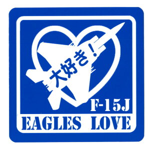 ���q���O�b�Y �X�e�b�J�[ �q�󎩉q�� F-15 ��D��! EAGLES LOVE �ϐ��� �u�W�g ���񂫂� SANKICHI�v
