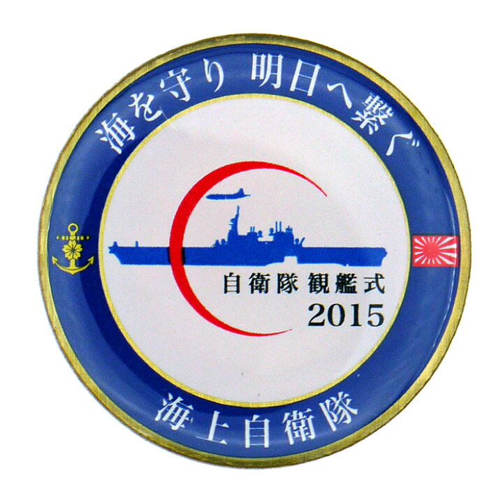 自衛隊グッズ ピンバッジ 海上自衛隊 観艦式 2015年 3個セット 「燦吉 さんきち SANKICHI」 厚木PXさんきち 自衛隊観艦式*記念ピンバッジ*ピンバッチ*2003年*レア