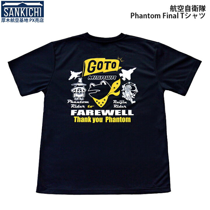 楽天市場】自衛隊グッズ Tシャツ 航空自衛隊 PHANTOM FINAL 三沢基地 