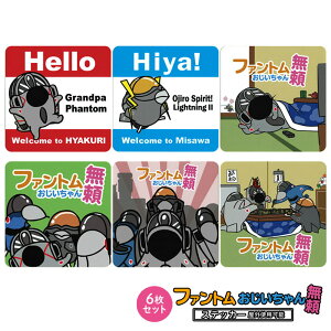 ���q���O�b�Y �X�e�b�J�[ �q�󎩉q�� �t�@���g������������񖳗� �ϐ��� 6���Z�b�g �u�W�g ���񂫂� SANKICHI�v