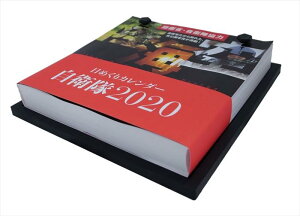 自衛隊 カレンダーの人気商品 通販 価格比較 価格 Com