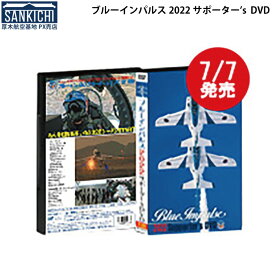自衛隊グッズ DVD ブルーインパルス2022サポーター’s DVD「燦吉 さんきち SANKICHI」