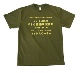 自衛隊グッズ 陸上自衛隊 弾薬箱 7.62mm Tシャツ オリーブ ドライタイプ「燦吉 さんきち SANKICHI」