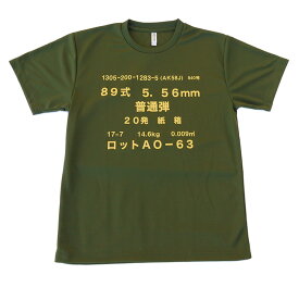 自衛隊グッズ 陸上自衛隊 弾薬箱 5.56mm Tシャツ オリーブ ドライタイプ「燦吉 さんきち SANKICHI」