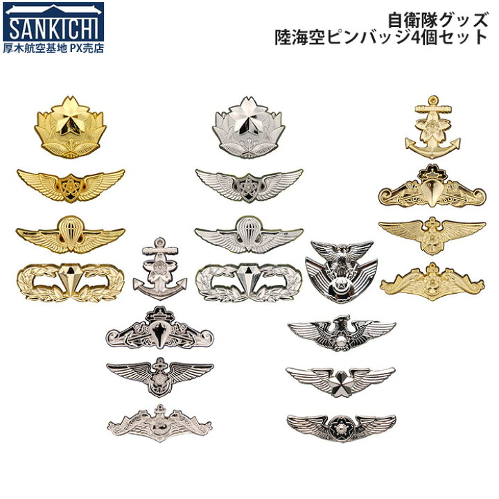 楽天市場】自衛隊グッズ ピンバッジ 陸上自衛隊 海上自衛隊 航空自衛隊 