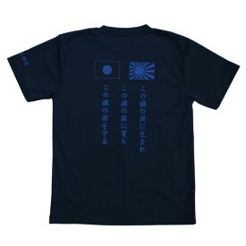 自衛隊グッズ Tシャツ 海上自衛隊 自衛官がつくったTシャツ ドライタイプ ネイビー「燦吉 さんきち SANKICHI」