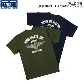 自衛隊グッズ Tシャツ 海上自衛隊 厚木 NAVAL AIR STATION ドライタイプ 全2種「燦吉 さんきち SANKICHI」