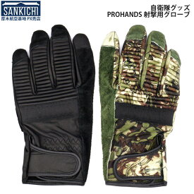 自衛隊グッズ グローブ 陸上自衛隊 射撃用 手袋 全2種 「燦吉 さんきち SANKICHI」