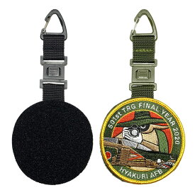 自衛隊グッズ タクティカル ワッペンホルダー 鞄の持手に付けられる 丸形 全2種「燦吉 さんきち SANKICHI」