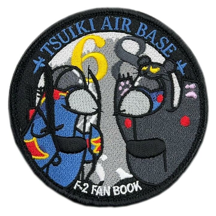 楽天市場】自衛隊グッズ 航空自衛隊 F-2ファンブック バイパーゼロさん 