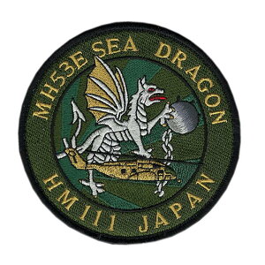 qObY C㎩q ⍑qn 111q HM111 MH-53E SEA DRAGON by pb` ʃxNtuWg 񂫂 SANKICHIv