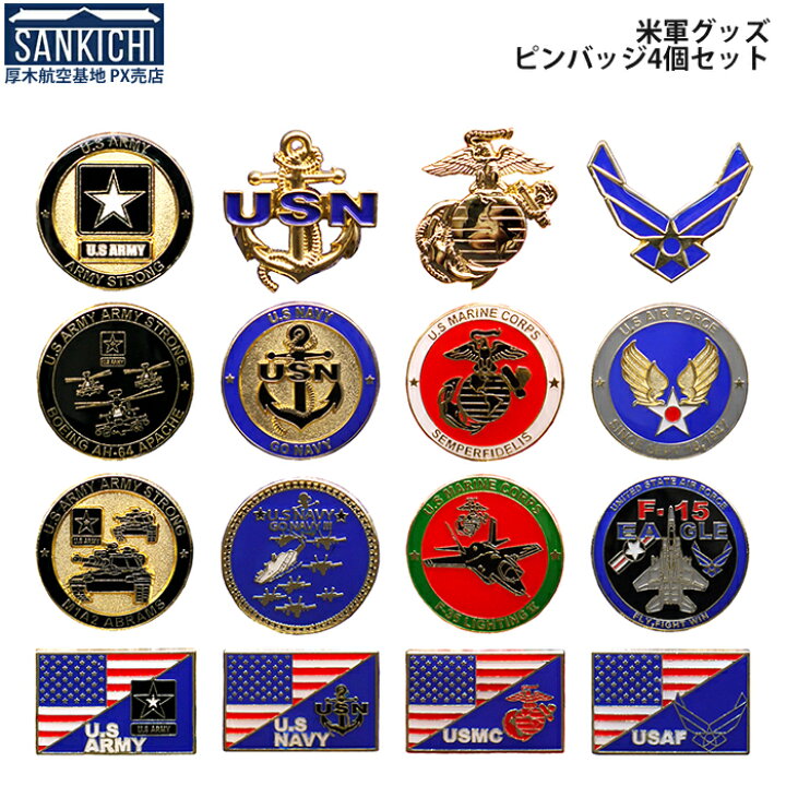 楽天市場】米軍グッズ ピンバッジ 陸軍 海軍 海兵隊 空軍 4個セット 全 