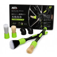 【新品発売】ASTA ディテールブラシ 洗車ブラシ 車用 6点セット 細部洗浄ブラシ ホイールブラシ 隙間掃除…