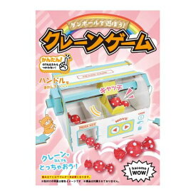 ハコモ hacomo WOW クレーンゲーム 4553