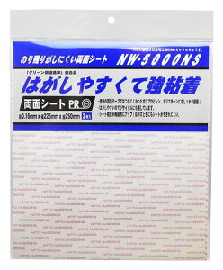 �a�C�Y�� �̂�c�肪���ɂ������ʐڒ��e�[�v ����0.16mmX��225mmX�c250mm ��C �\�� �ڒ� NW5000NS 2����