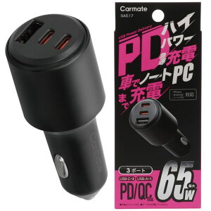 �J�[���C�g(Carmate) �ԗp �V�K�[�\�P�b�g �J�[�`���[�W���[ PD/QC�Ή� PD65W USB-A x1 USB-C x2 3�|�[�g �}���[�d �d������ ���{���[�J�[�� 6�����ۏ� �m�[�gPC iPhone Android Switch2 �Ή�