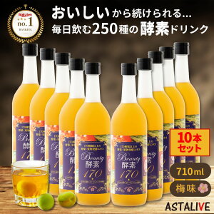 �y10�{SET�z�V�[���h���_��R �� �y�f �h�����N ASTALIVE �A�X�^���C�u �y�f�h�����N Beauty�y�f170 710ml �~�� | �_�C�G�b�g �t�@�X�e�B���O ���H �u�������u���� �H�i 3�� �Z�b�g �f�H �ԐH ���Y ����