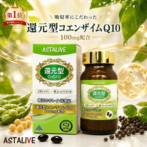 �y�y�VSS �N�[�|���� P5�{�zASTALIVE �Ҍ��^ �R�G���U�C��Q10 60�� 100mg �M�t�g �Ή��� | �R�G���U�C��q10 coq10 �J�l�J ���R�V���E�G�L�X �o�C�I�y���� �哤���V�`�� ���Y ���{�� �T�v�������g �T�v