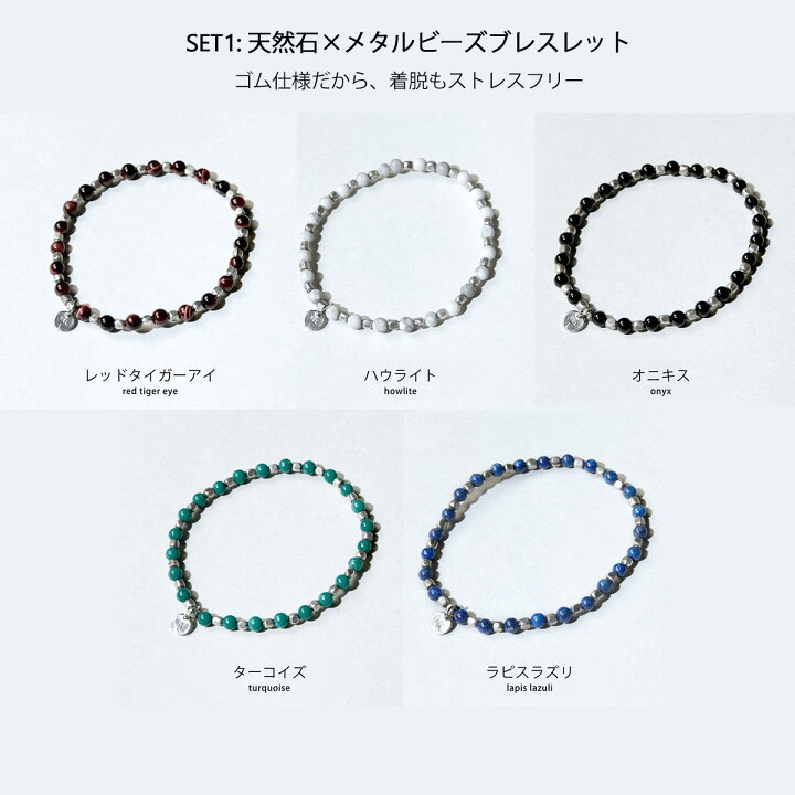 ブレスレット星Aセット 秋ブレスレット