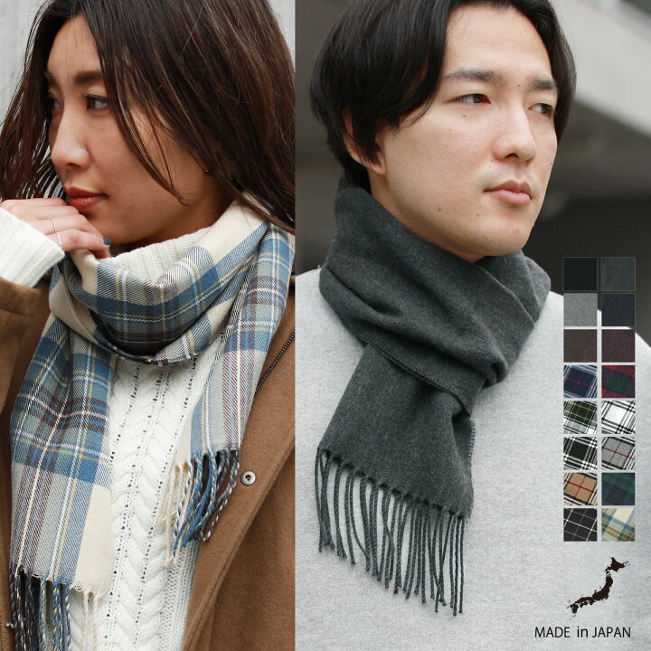 楽天市場 マフラー メンズ レディース 日本製 ペア 男女兼用 秋 冬 チェック 柄 無地 ストール 小物 グッズ 薄手 アクリル 通勤 通学 男性 女性 10代 代 30代 40代 50代 60代 襟巻 ショール カップル 彼氏 彼女 妻