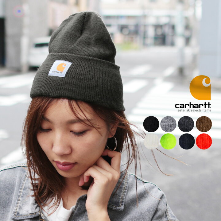 楽天市場 Carhartt カーハート ニットキャップ レディース メンズ ユニセックス ペア ニット帽 ロゴ ラベル ブランド 無地 黒 茶 蛍光 グレー ワッチキャップ 帽子 アウトドア 登山 キャンプ ギフト プレゼント Astarisk アスタリスク