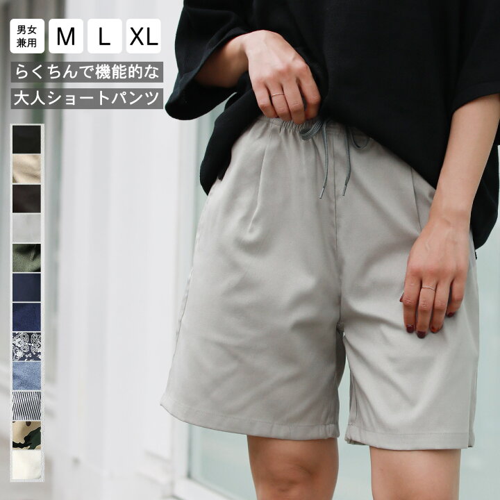 楽天市場】ショートパンツ レディース メンズ 男女兼用 ユニセックス 