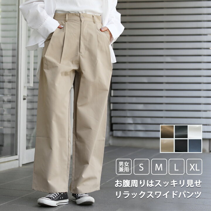 楽天市場】ワイドパンツ レディース メンズ 男女兼用 ユニセックス 