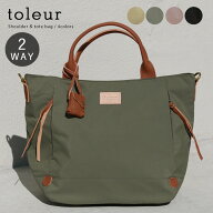 toleur トーラ 2WAY ナイロングログラン トート バッグ レディース 女性 男女兼用 春 夏 秋 冬 カウ レザ…
