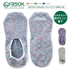 rasox ラソックス 日本製 スプラッシュ フットカバー 靴下 インステップ ソックス メンズ レディース ユニセックス ペア 男女兼用 スニーカーソックス 脱げない CA141CO01 ブランド ギフト プレゼント 国産 ポイント消化