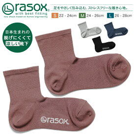 rasox ラソックス 接触冷感 靴下 日本製 ファインクール・ミッド L字型 スニーカー ソックス 春 夏 秋 メンズ レディース 男性用 女性用 男女兼用 CA221LC01 通勤 通学 シンプル 無地 ギフト プレゼント ポイント消化 送料無料 ブランド