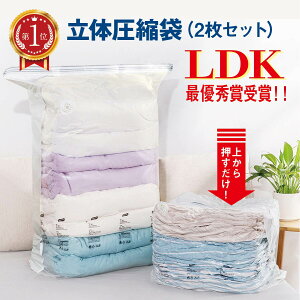 圧縮袋 圧縮 衣類 押すだけ 掃除機不要 2枚セット 衣類圧縮袋 立体圧縮袋 手押し 衣類 収納 圧縮ボックス 衣類ケース カビ対策 防カビ ポンプ不要 衣類収納 衣替え 旅行 vc-bag-02