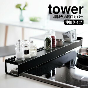 rCJo[ ^[ tower RJo[bN 75cmy43`80cmz rCJo[ Lk X}[g 60cm 75cm R ^[V[Y yamazaki RJo[ RbN zCg ubN 
