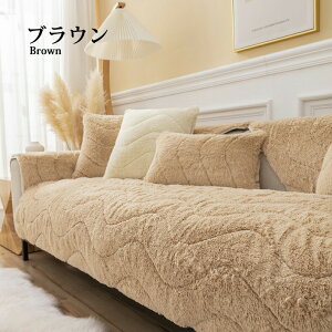 ソファーカバー かけるだけ ふわふわ あったか セパレート 厚手 暖かい 長方形 正方形 北欧風 1人掛け 2人掛け 3人掛け 4人掛け 肘掛け 肘なし 大判 洗える 滑り止め L字カウチ マルチカバー