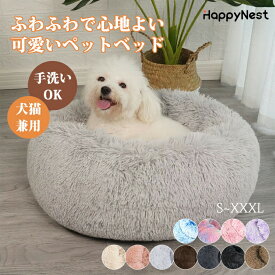 ペットベッド ふわふわ 洗える 秋冬 かわいい 丸型 S/M/L/XL/XXL 犬猫兼用 長毛シャギー 暖かい 柔らかい フワフワ もこもこ カドラー 犬 猫 滑り止め ペットクッション クッション 小型犬 中型犬 大型犬 ふんわり 寝床 犬ベッド 猫ベッド