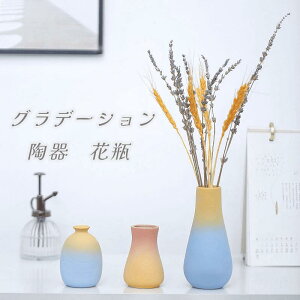 フラワーベース 花瓶 陶器 グラデーション シンプル おしゃれ 北欧 可愛い 一輪挿し 花器 花立 花入 円柱型 プレゼント 花びん リビング 玄関 ピンク 観葉植物 置き物 リゾート インテリア 雑