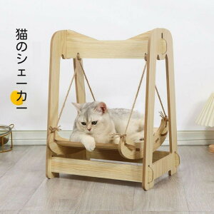 ペットベッド キャット ハンモック ブランコ 猫ハンモック 木製 ペットベッド キャットベッド 猫用 ネコ ハウス お昼寝 ハンモック ゆりかご 揺れる ブランコ 揺り籠 ストレス解消 ネコベッ